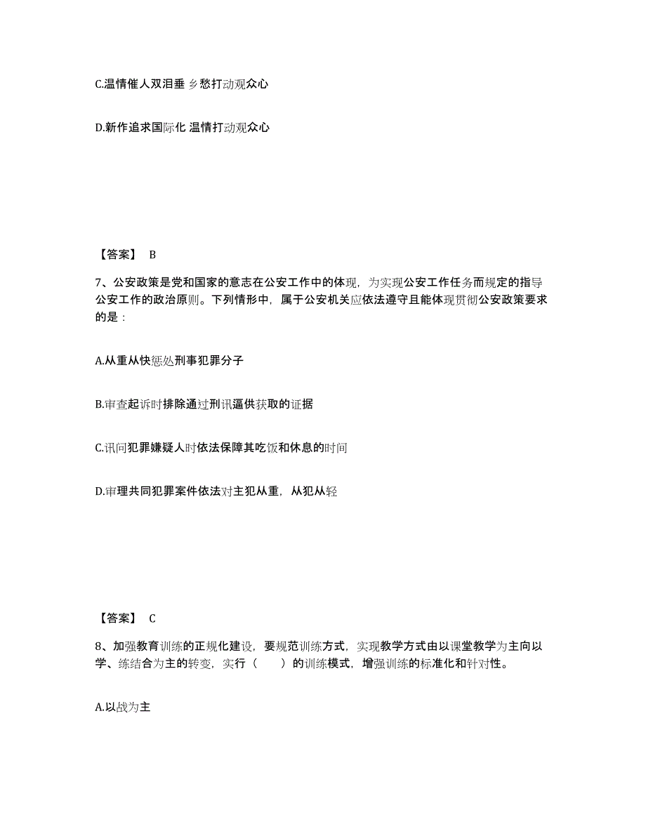 备考2025江西省上饶市上饶县公安警务辅助人员招聘题库检测试卷A卷附答案_第4页