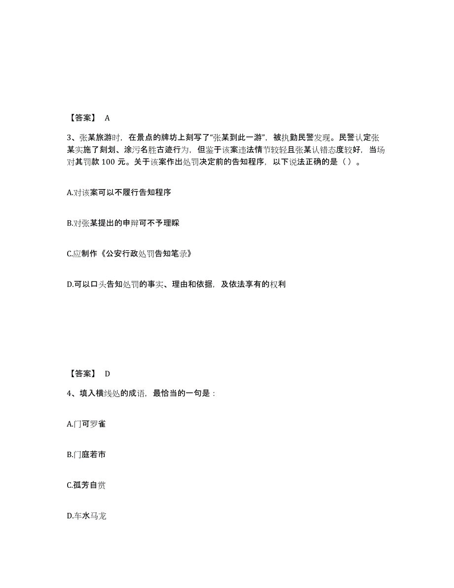 备考2025山东省泰安市泰山区公安警务辅助人员招聘题库附答案（基础题）_第2页