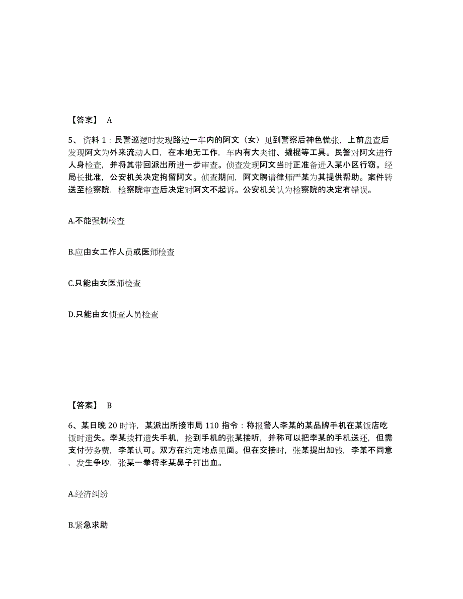 备考2025广东省深圳市罗湖区公安警务辅助人员招聘基础试题库和答案要点_第3页