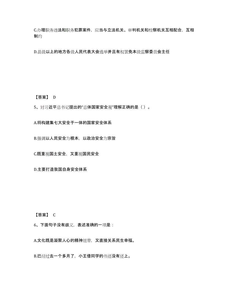 备考2025四川省成都市郫县公安警务辅助人员招聘押题练习试卷B卷附答案_第3页