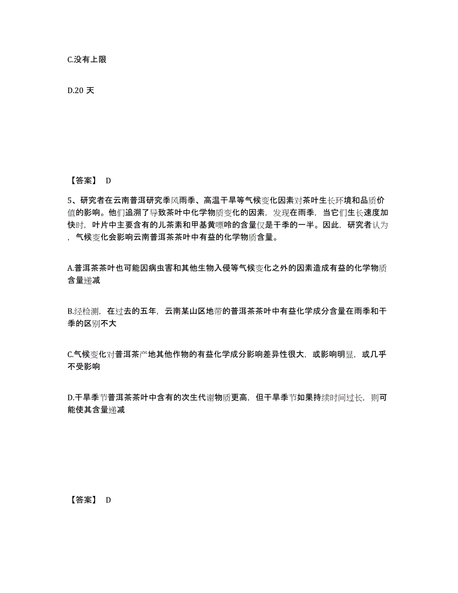 备考2025河北省沧州市南皮县公安警务辅助人员招聘测试卷(含答案)_第3页