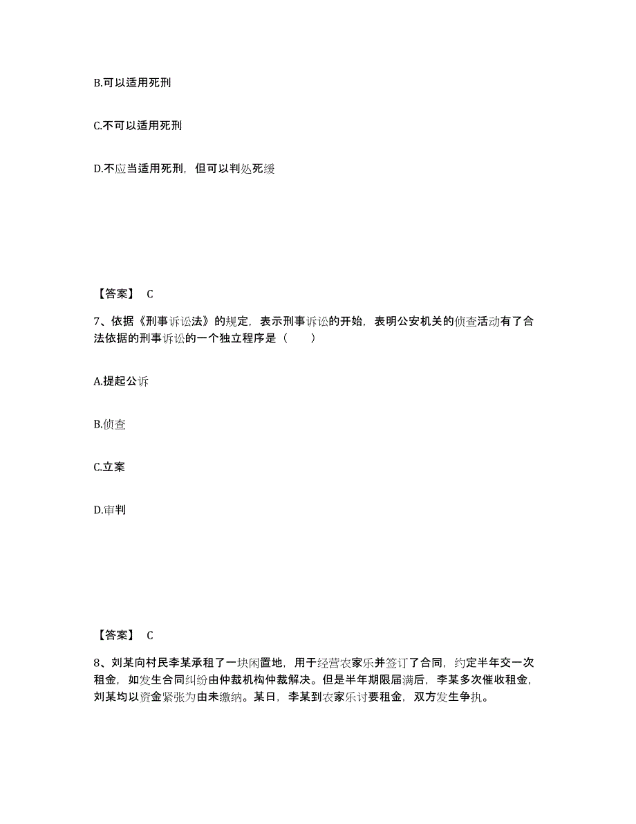 备考2025四川省达州市万源市公安警务辅助人员招聘提升训练试卷B卷附答案_第4页