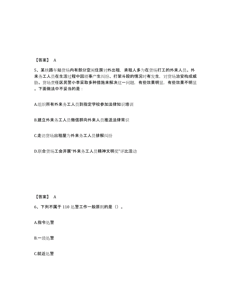 备考2025吉林省松原市前郭尔罗斯蒙古族自治县公安警务辅助人员招聘模拟考试试卷B卷含答案_第3页