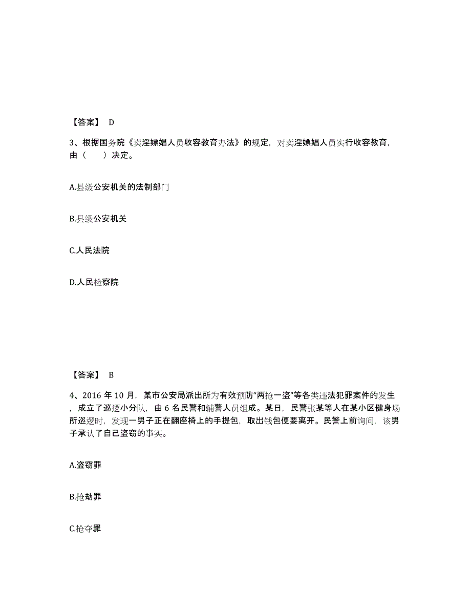 备考2025广东省韶关市武江区公安警务辅助人员招聘押题练习试卷A卷附答案_第2页