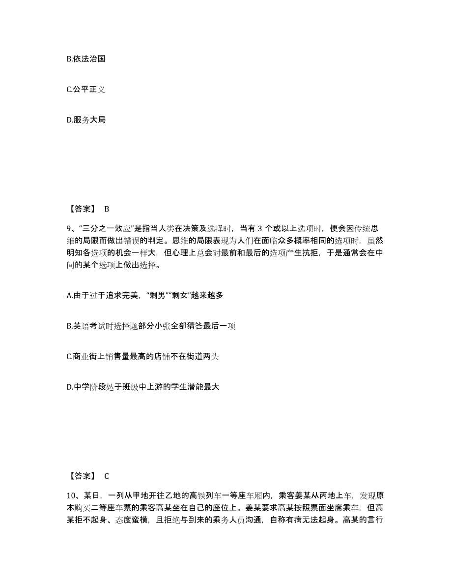 备考2025广东省韶关市武江区公安警务辅助人员招聘押题练习试卷A卷附答案_第5页