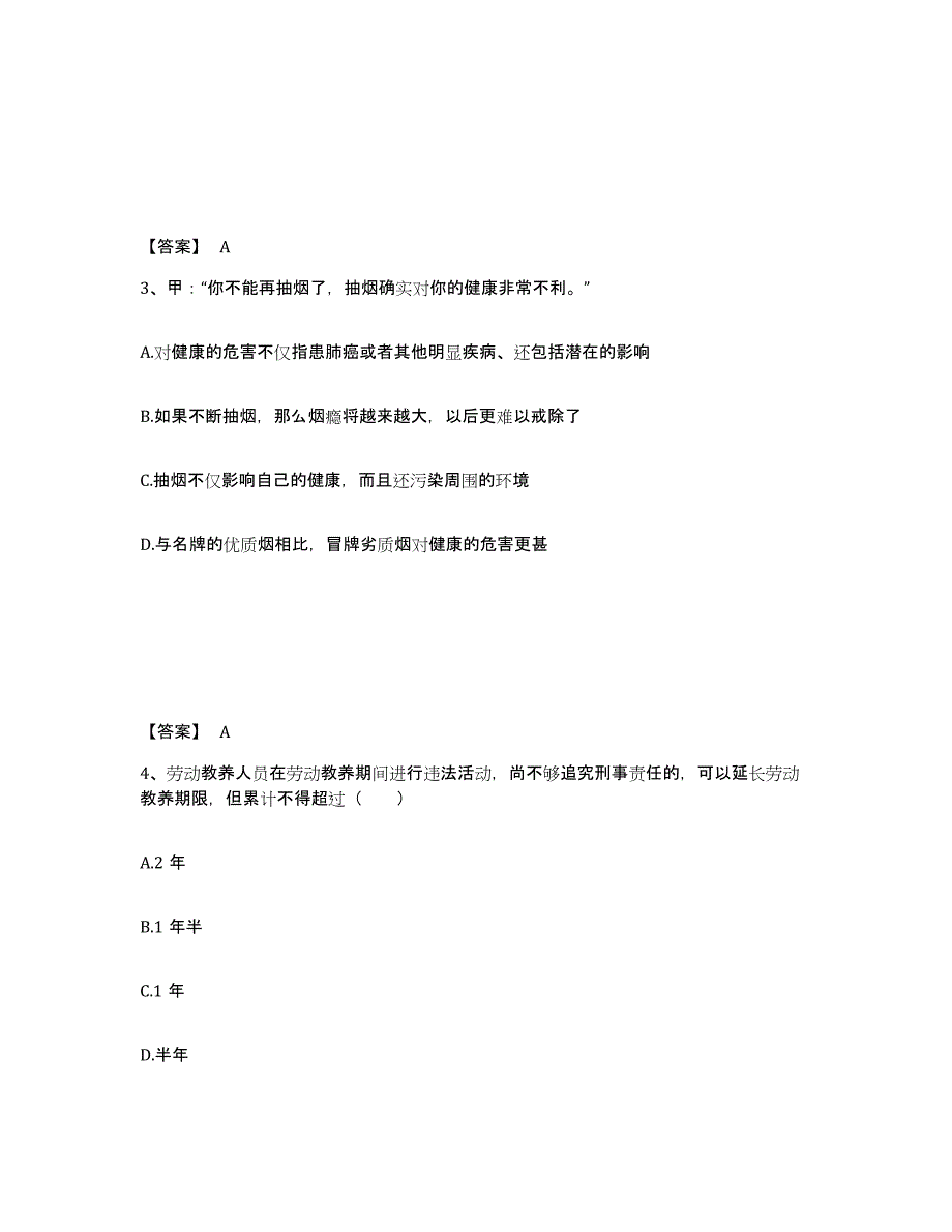 备考2025河北省石家庄市长安区公安警务辅助人员招聘过关检测试卷B卷附答案_第2页