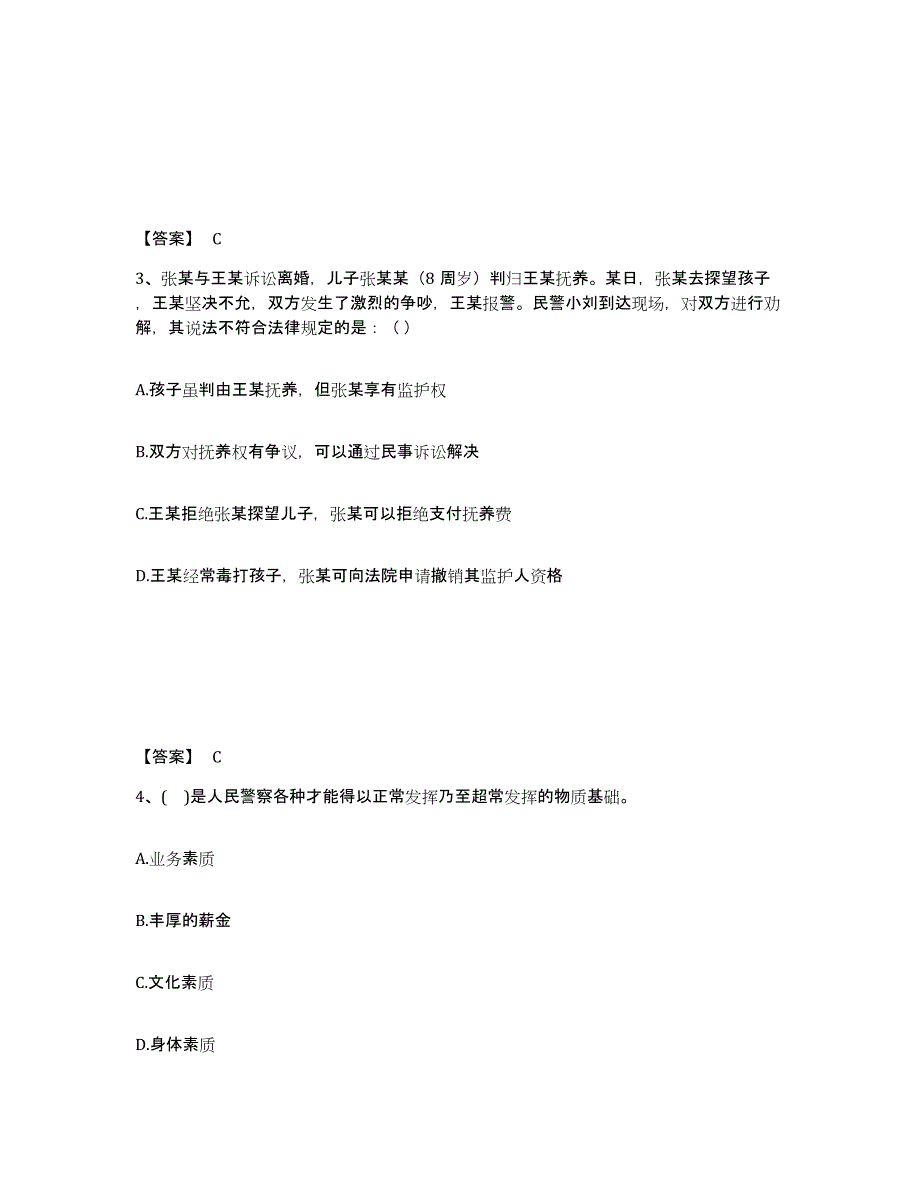 备考2025陕西省宝鸡市麟游县公安警务辅助人员招聘高分题库附答案_第2页