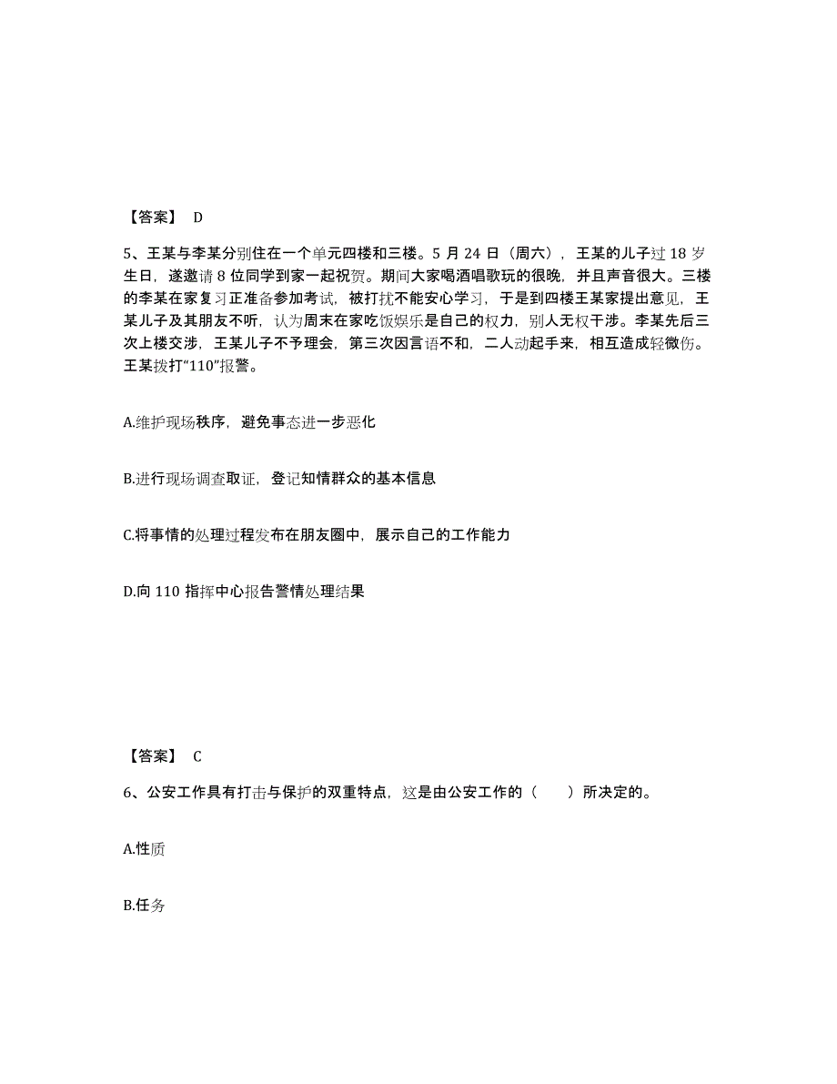 备考2025陕西省宝鸡市麟游县公安警务辅助人员招聘高分题库附答案_第3页