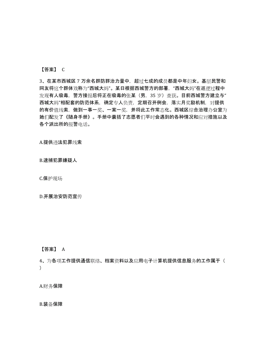 备考2025广西壮族自治区河池市公安警务辅助人员招聘通关题库(附答案)_第2页