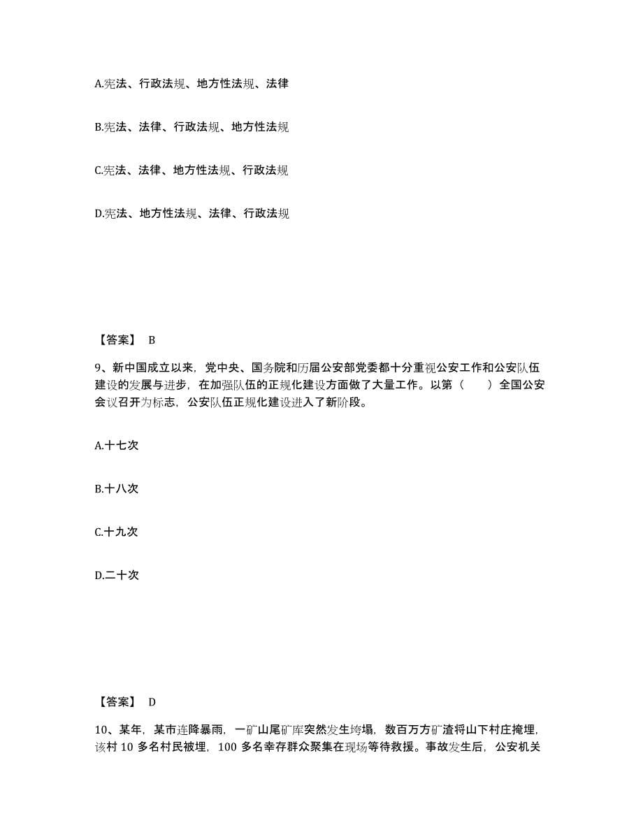 备考2025广西壮族自治区河池市公安警务辅助人员招聘通关题库(附答案)_第5页