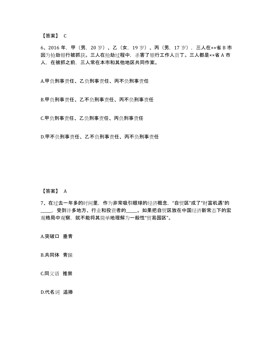 备考2025山东省济宁市金乡县公安警务辅助人员招聘自我检测试卷B卷附答案_第4页