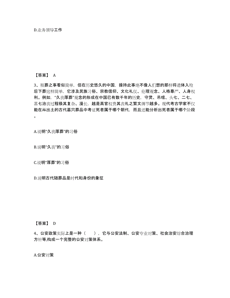 备考2025四川省宜宾市长宁县公安警务辅助人员招聘模拟考试试卷A卷含答案_第2页