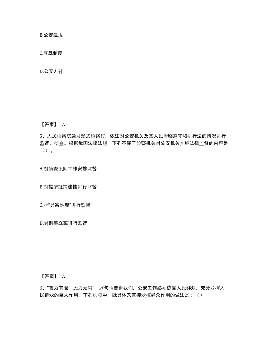 备考2025四川省宜宾市长宁县公安警务辅助人员招聘模拟考试试卷A卷含答案_第3页