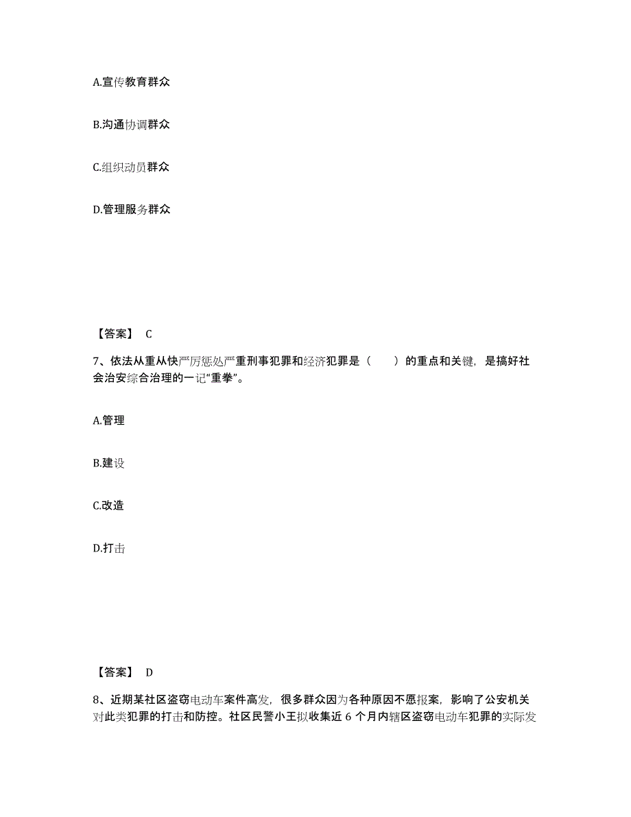 备考2025四川省宜宾市长宁县公安警务辅助人员招聘模拟考试试卷A卷含答案_第4页