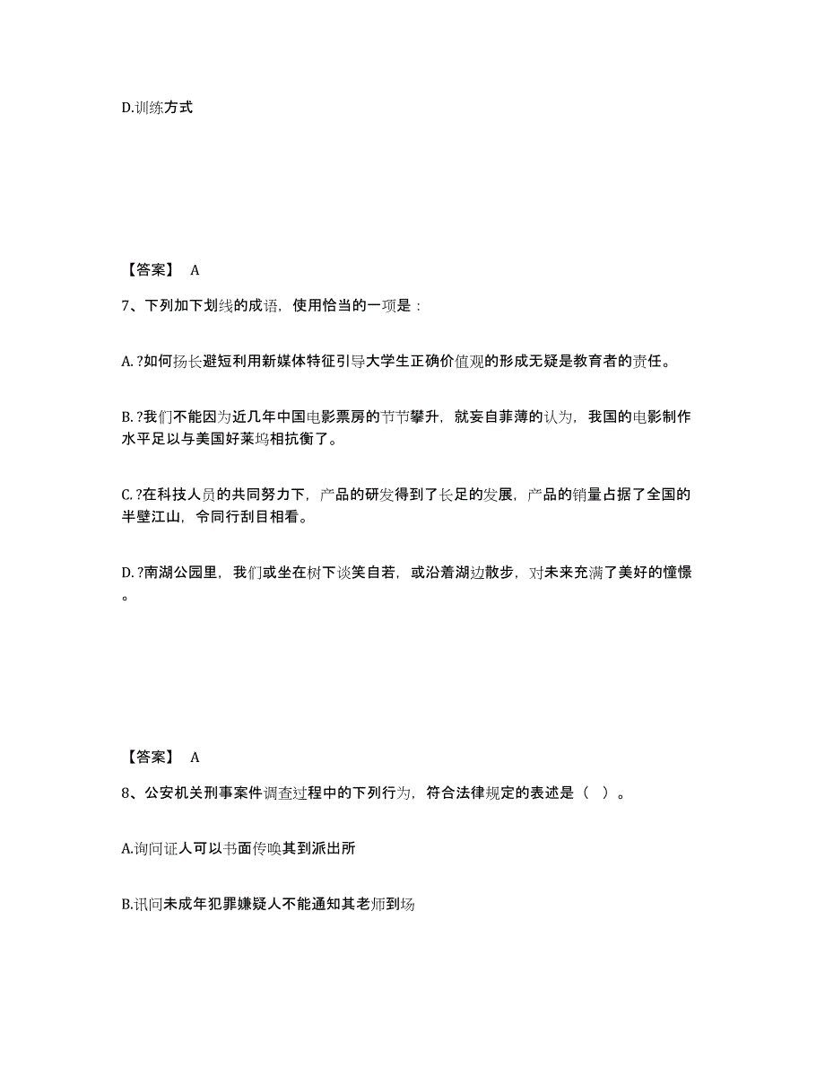 备考2025吉林省白山市八道江区公安警务辅助人员招聘模拟预测参考题库及答案_第4页