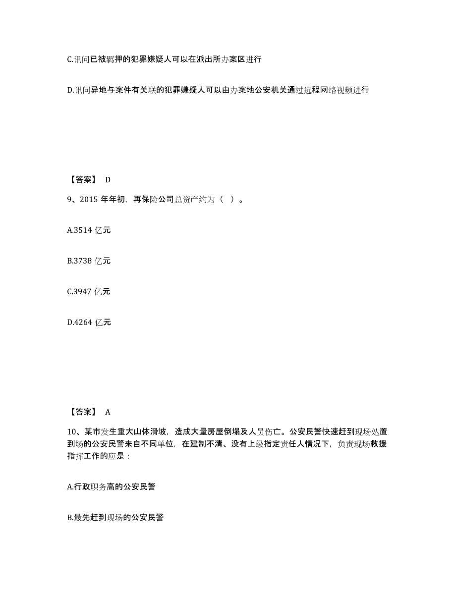 备考2025吉林省白山市八道江区公安警务辅助人员招聘模拟预测参考题库及答案_第5页