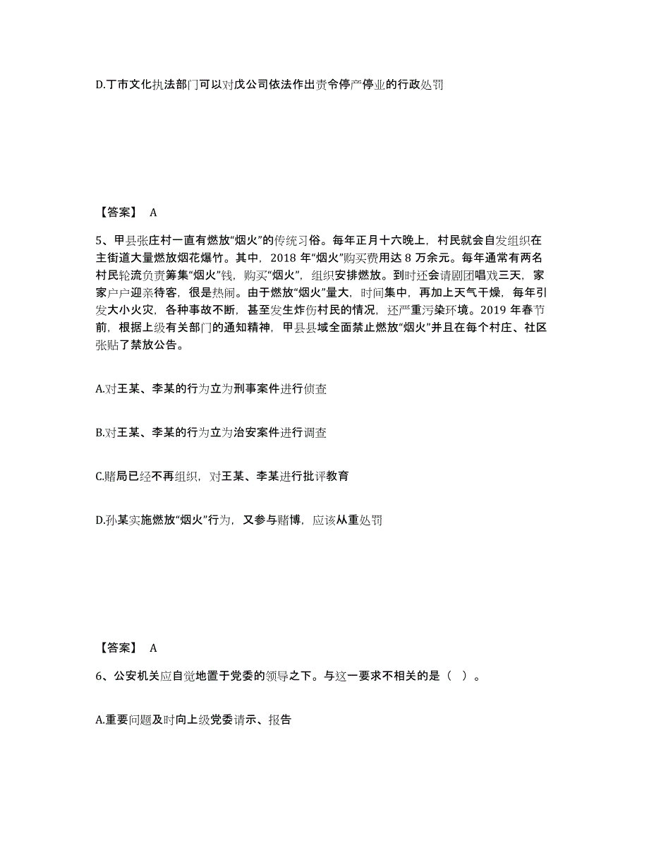 备考2025山西省临汾市汾西县公安警务辅助人员招聘强化训练试卷B卷附答案_第3页