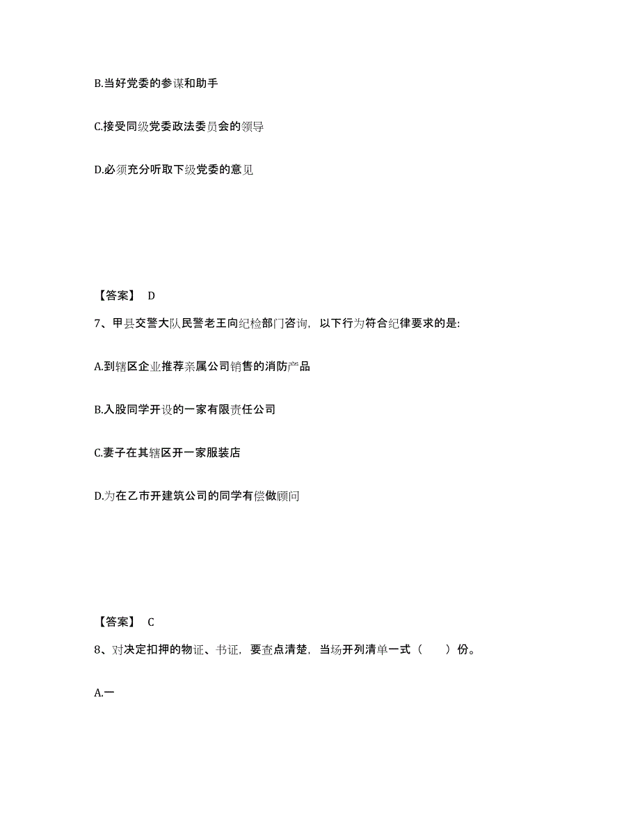 备考2025山西省临汾市汾西县公安警务辅助人员招聘强化训练试卷B卷附答案_第4页