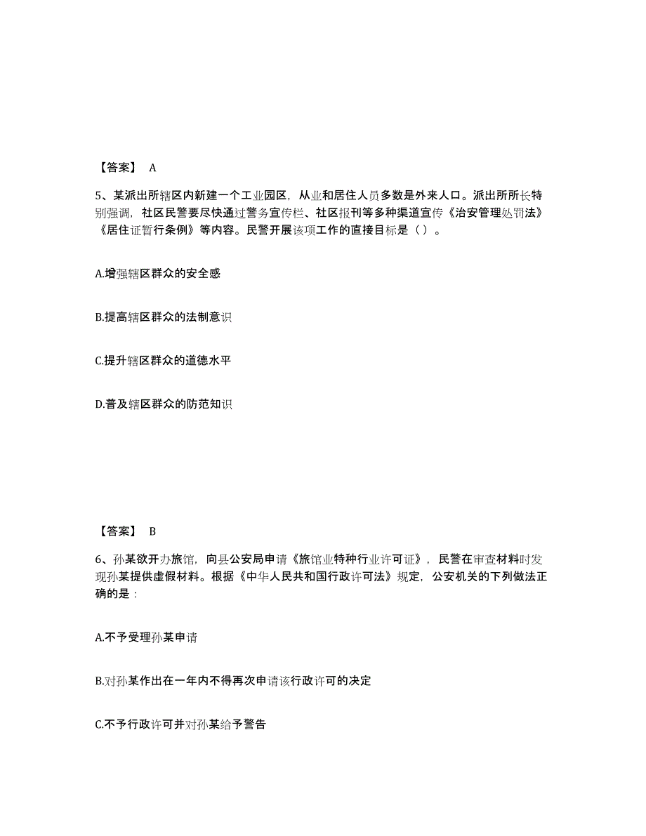 备考2025河北省石家庄市藁城市公安警务辅助人员招聘高分通关题库A4可打印版_第3页