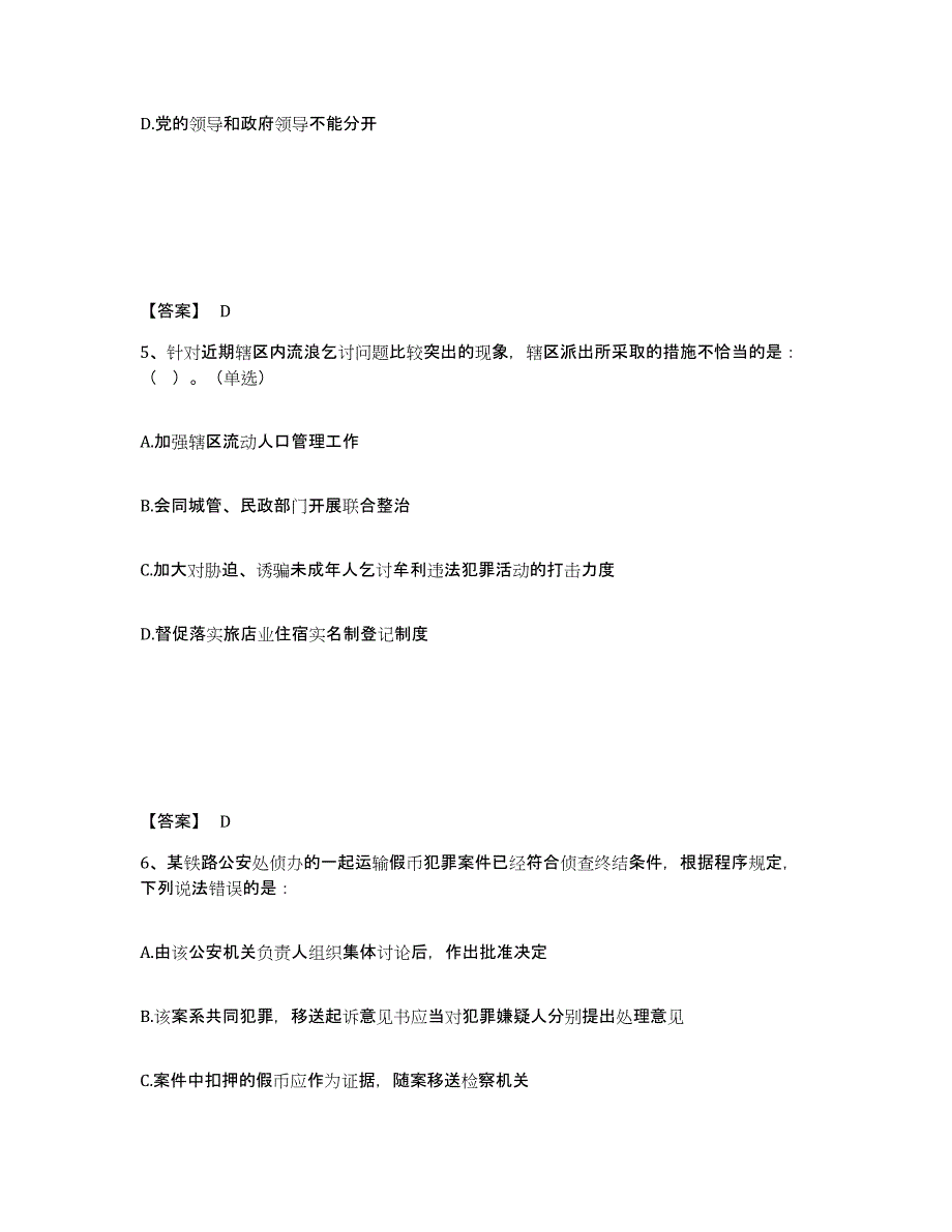 备考2025安徽省黄山市黟县公安警务辅助人员招聘题库检测试卷B卷附答案_第3页