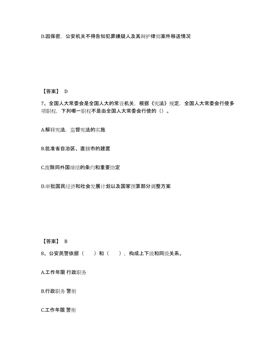 备考2025安徽省黄山市黟县公安警务辅助人员招聘题库检测试卷B卷附答案_第4页