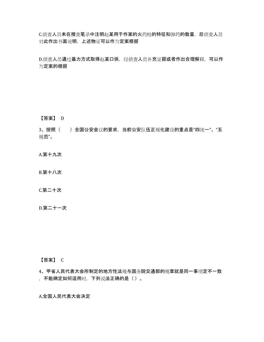 备考2025广东省佛山市三水区公安警务辅助人员招聘考前冲刺试卷A卷含答案_第2页