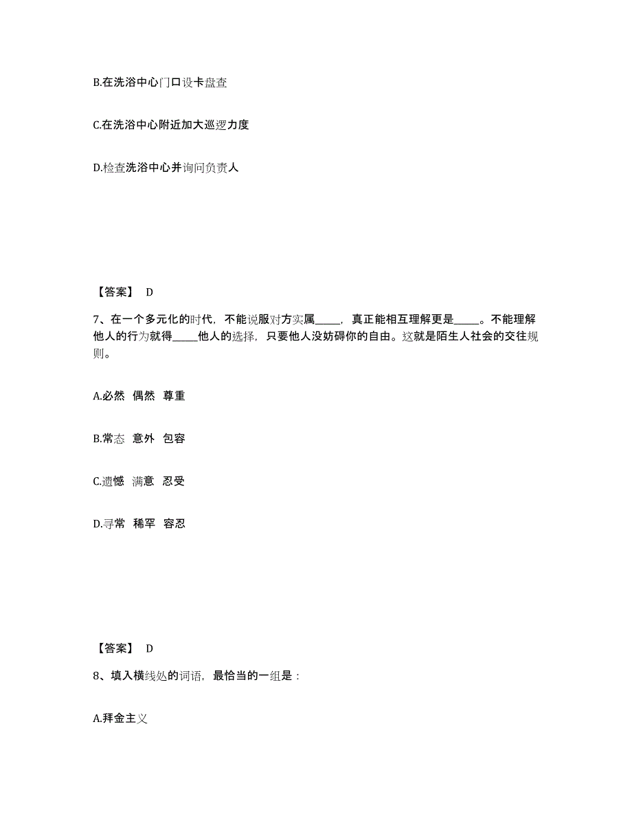 备考2025广东省佛山市三水区公安警务辅助人员招聘考前冲刺试卷A卷含答案_第4页