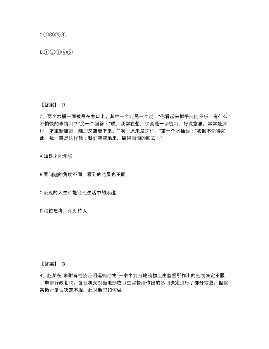 备考2025江苏省南通市公安警务辅助人员招聘模拟考核试卷含答案_第4页