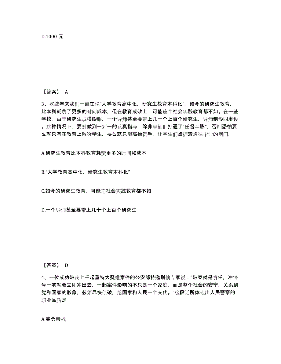 备考2025四川省内江市市中区公安警务辅助人员招聘模考模拟试题(全优)_第2页