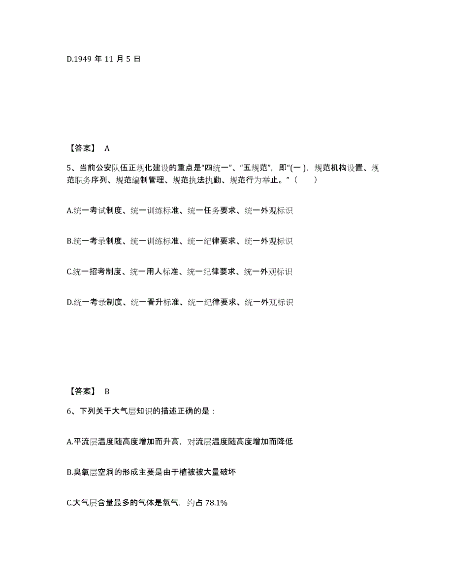 备考2025山西省太原市阳曲县公安警务辅助人员招聘通关试题库(有答案)_第3页