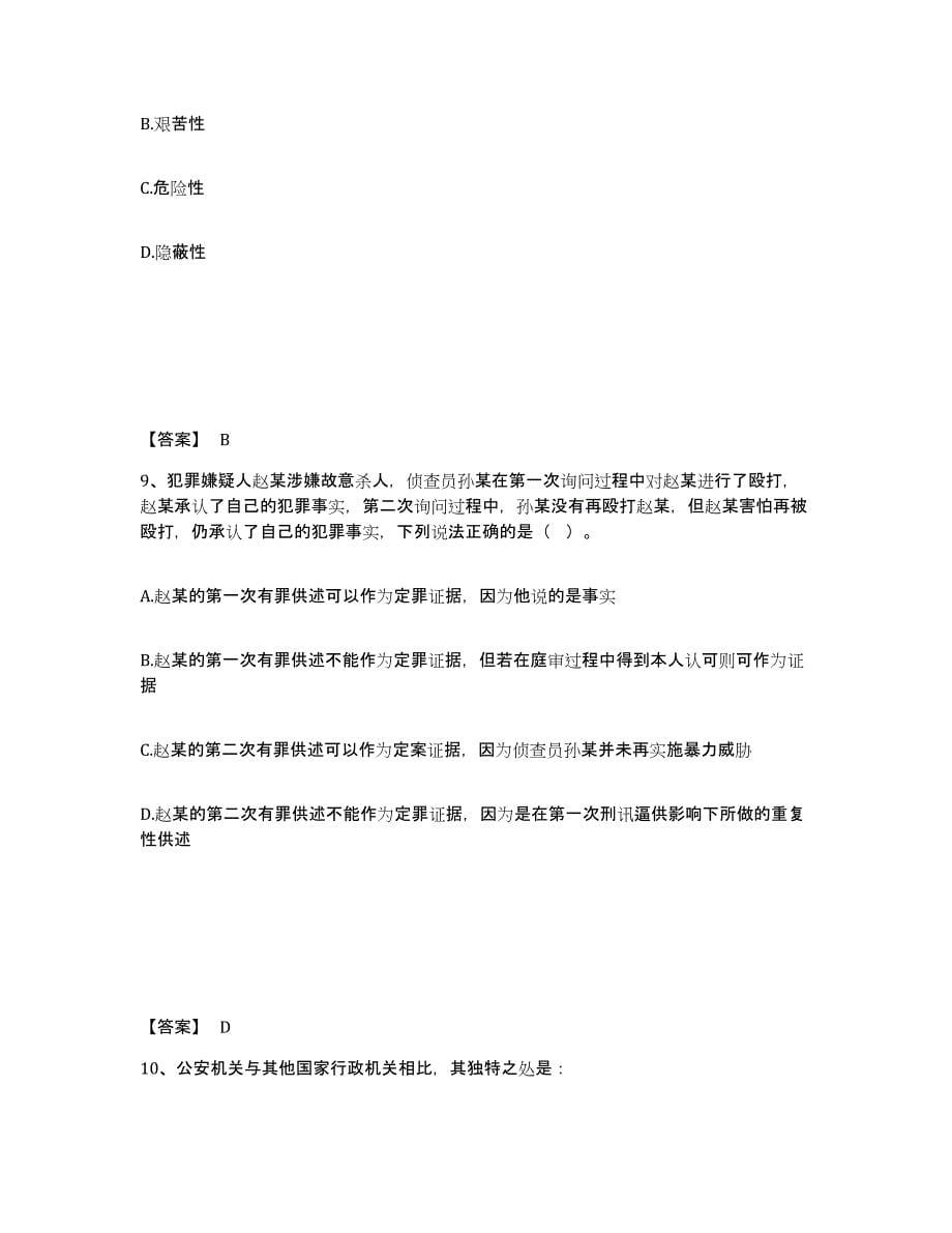 备考2025山西省太原市阳曲县公安警务辅助人员招聘通关试题库(有答案)_第5页