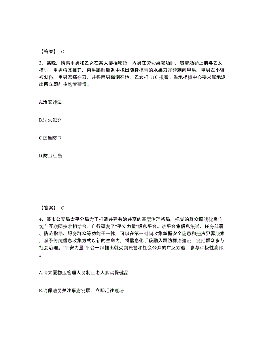 备考2025山东省日照市东港区公安警务辅助人员招聘题库及答案_第2页