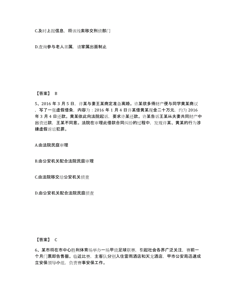 备考2025山东省日照市东港区公安警务辅助人员招聘题库及答案_第3页