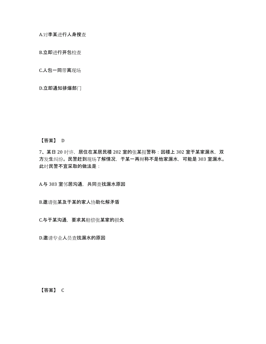 备考2025山东省日照市东港区公安警务辅助人员招聘题库及答案_第4页