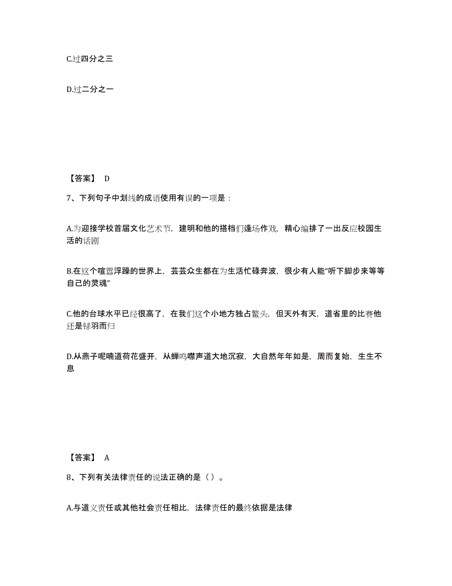 备考2025江西省吉安市永丰县公安警务辅助人员招聘高分通关题型题库附解析答案_第4页