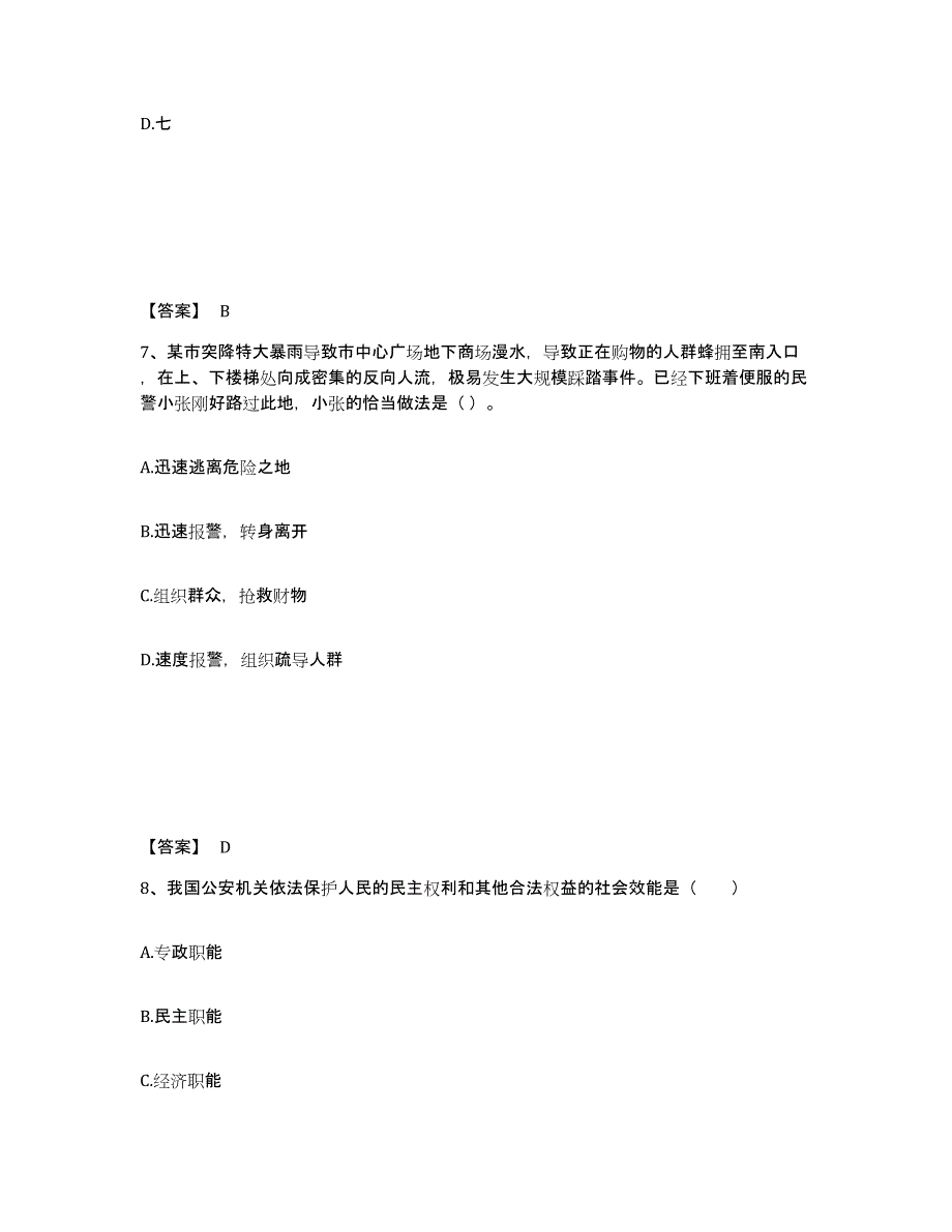 备考2025四川省阿坝藏族羌族自治州若尔盖县公安警务辅助人员招聘高分通关题型题库附解析答案_第4页