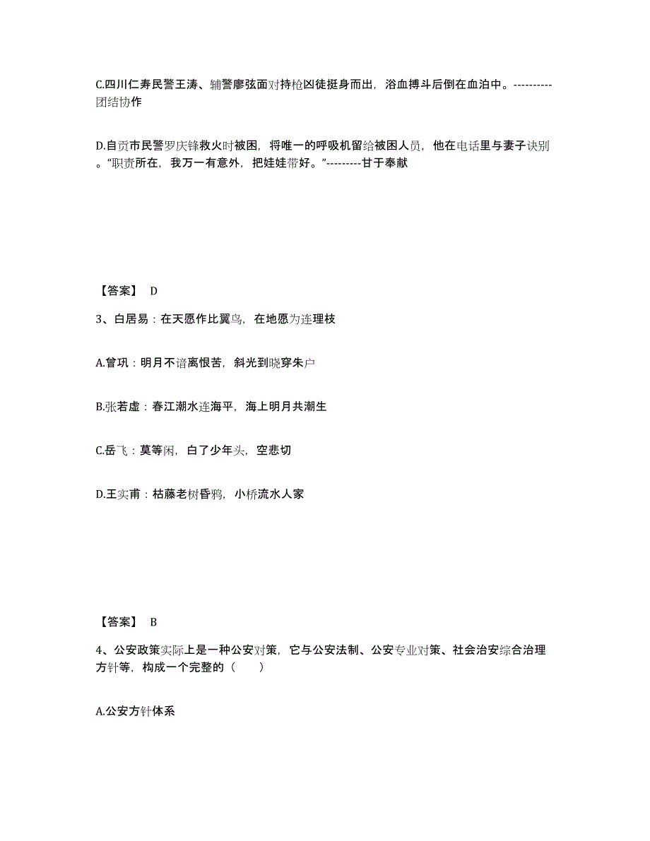 备考2025吉林省长春市南关区公安警务辅助人员招聘题库附答案（典型题）_第2页