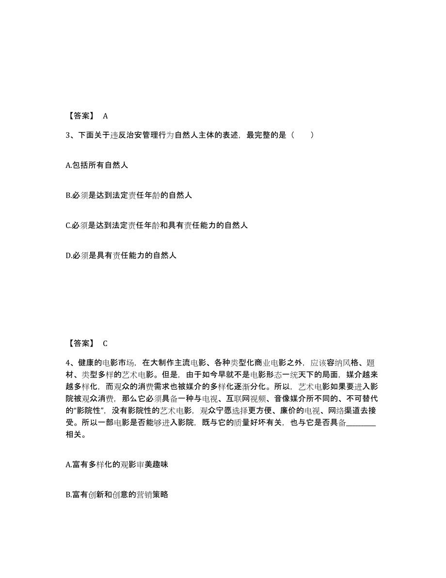 备考2025山西省大同市左云县公安警务辅助人员招聘每日一练试卷A卷含答案_第2页