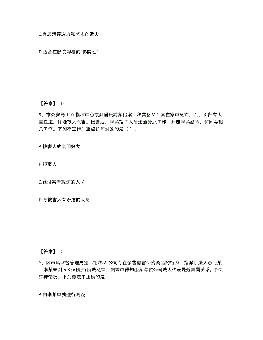 备考2025山西省大同市左云县公安警务辅助人员招聘每日一练试卷A卷含答案_第3页