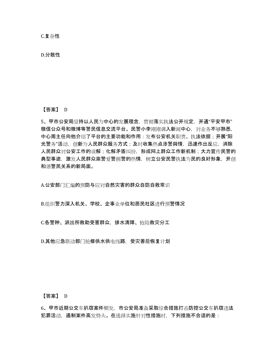 备考2025江苏省盐城市滨海县公安警务辅助人员招聘题库练习试卷A卷附答案_第3页