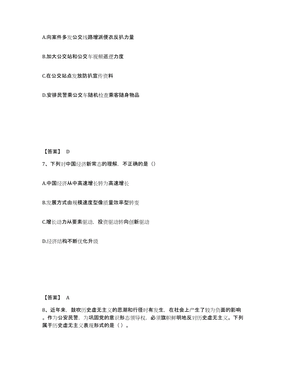 备考2025江苏省盐城市滨海县公安警务辅助人员招聘题库练习试卷A卷附答案_第4页