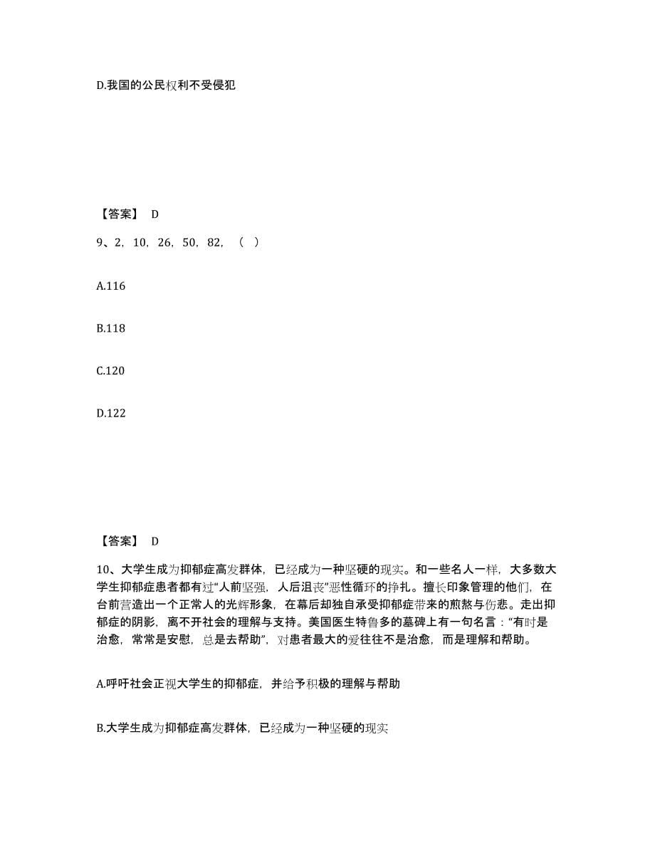 备考2025山东省德州市武城县公安警务辅助人员招聘能力测试试卷B卷附答案_第5页