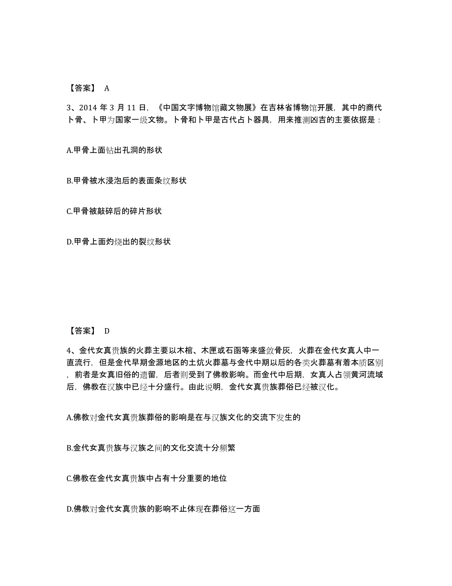 备考2025广东省云浮市云安县公安警务辅助人员招聘考前自测题及答案_第2页