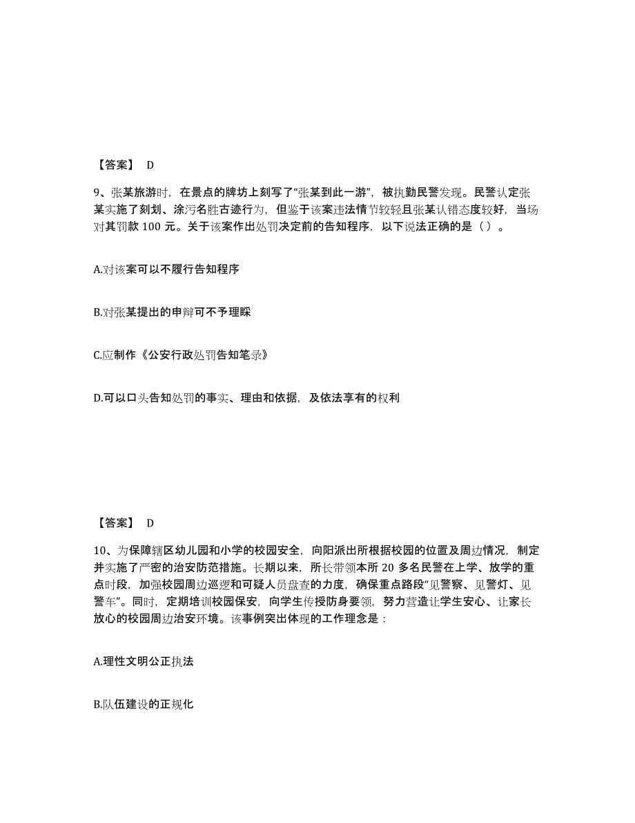 备考2025广东省云浮市云安县公安警务辅助人员招聘考前自测题及答案_第5页