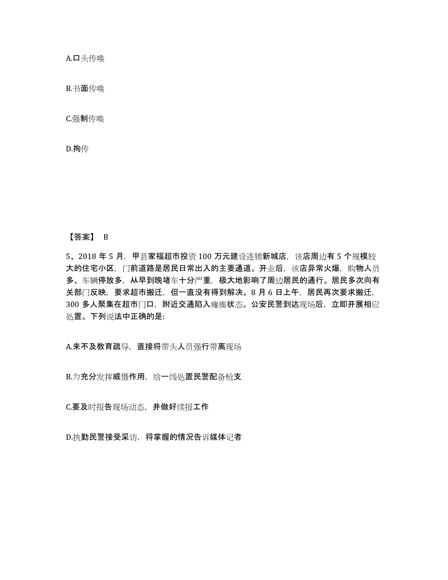 备考2025陕西省咸阳市长武县公安警务辅助人员招聘题库检测试卷A卷附答案_第3页