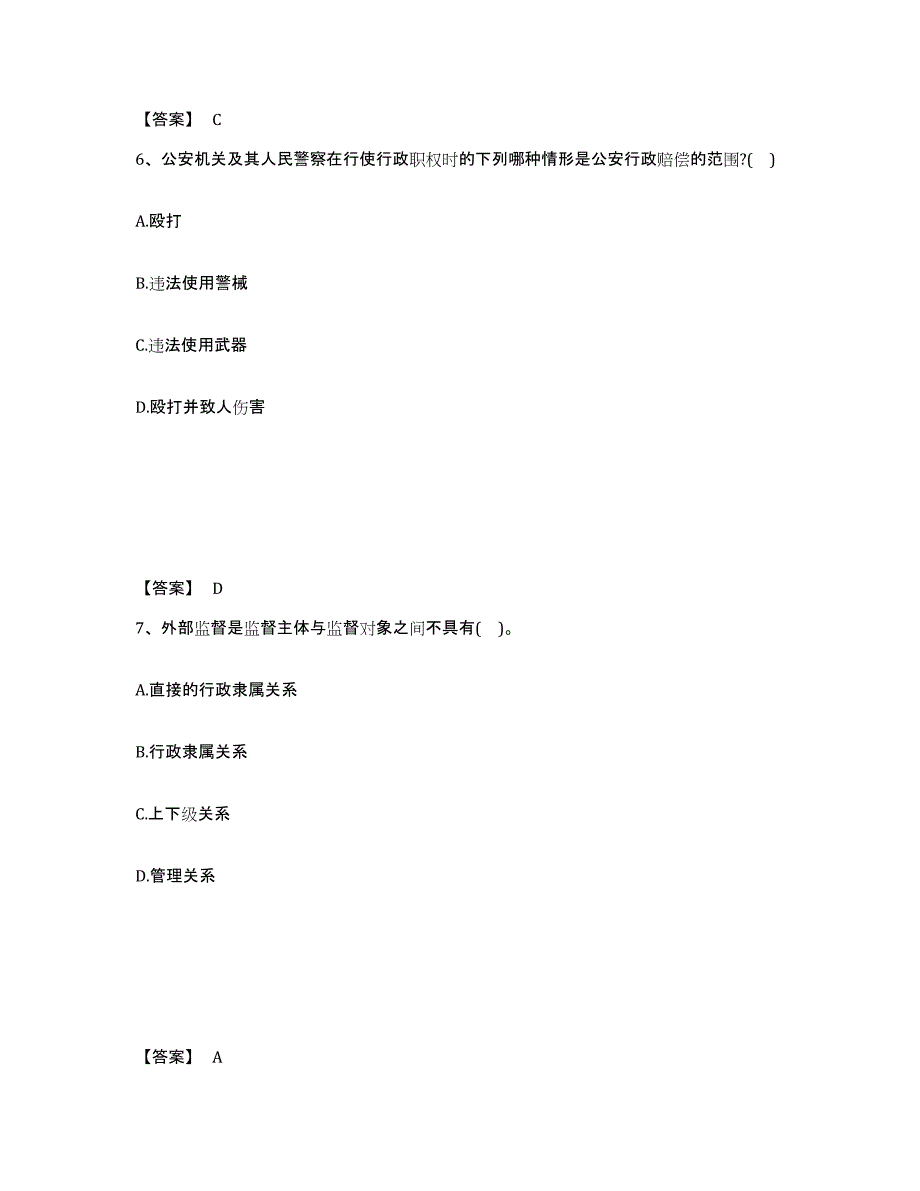 备考2025陕西省咸阳市长武县公安警务辅助人员招聘题库检测试卷A卷附答案_第4页