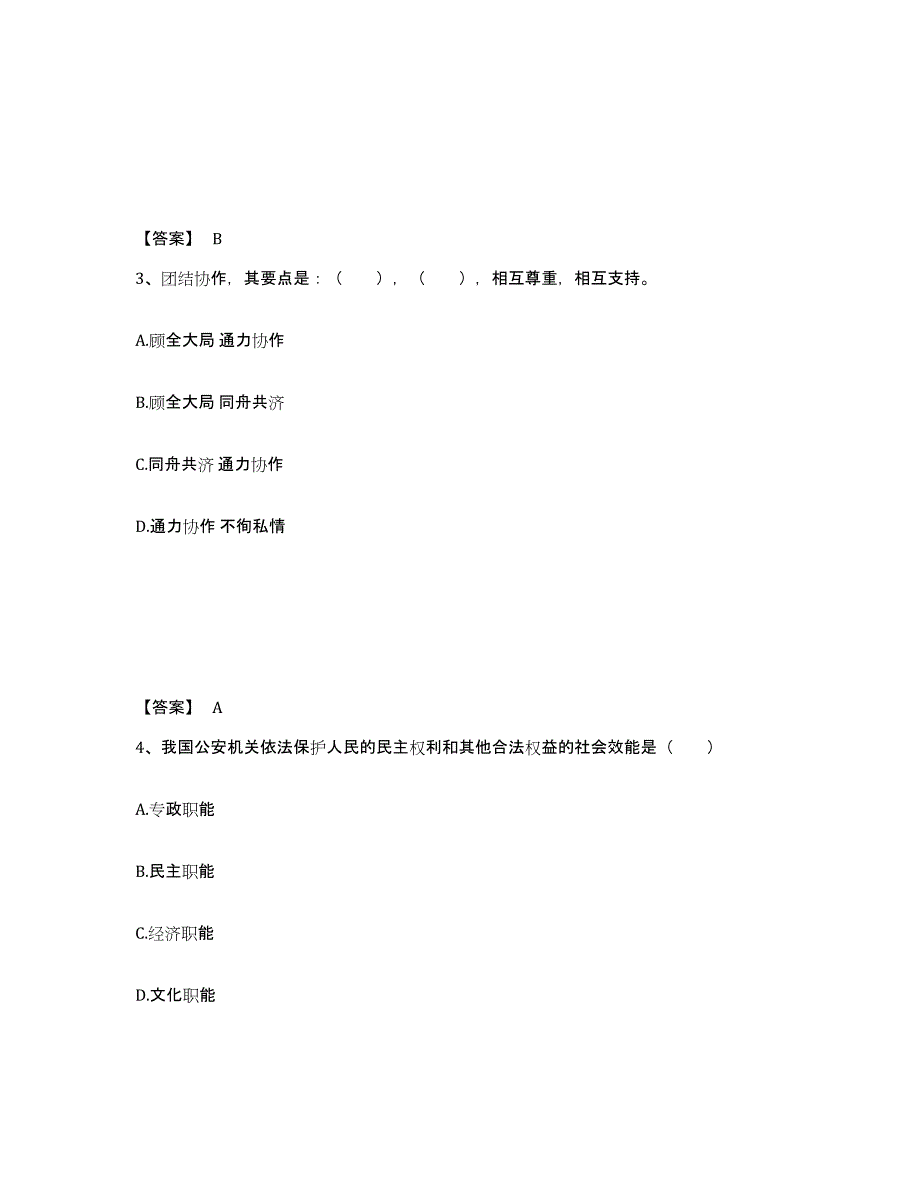 备考2025四川省内江市威远县公安警务辅助人员招聘自测模拟预测题库_第2页