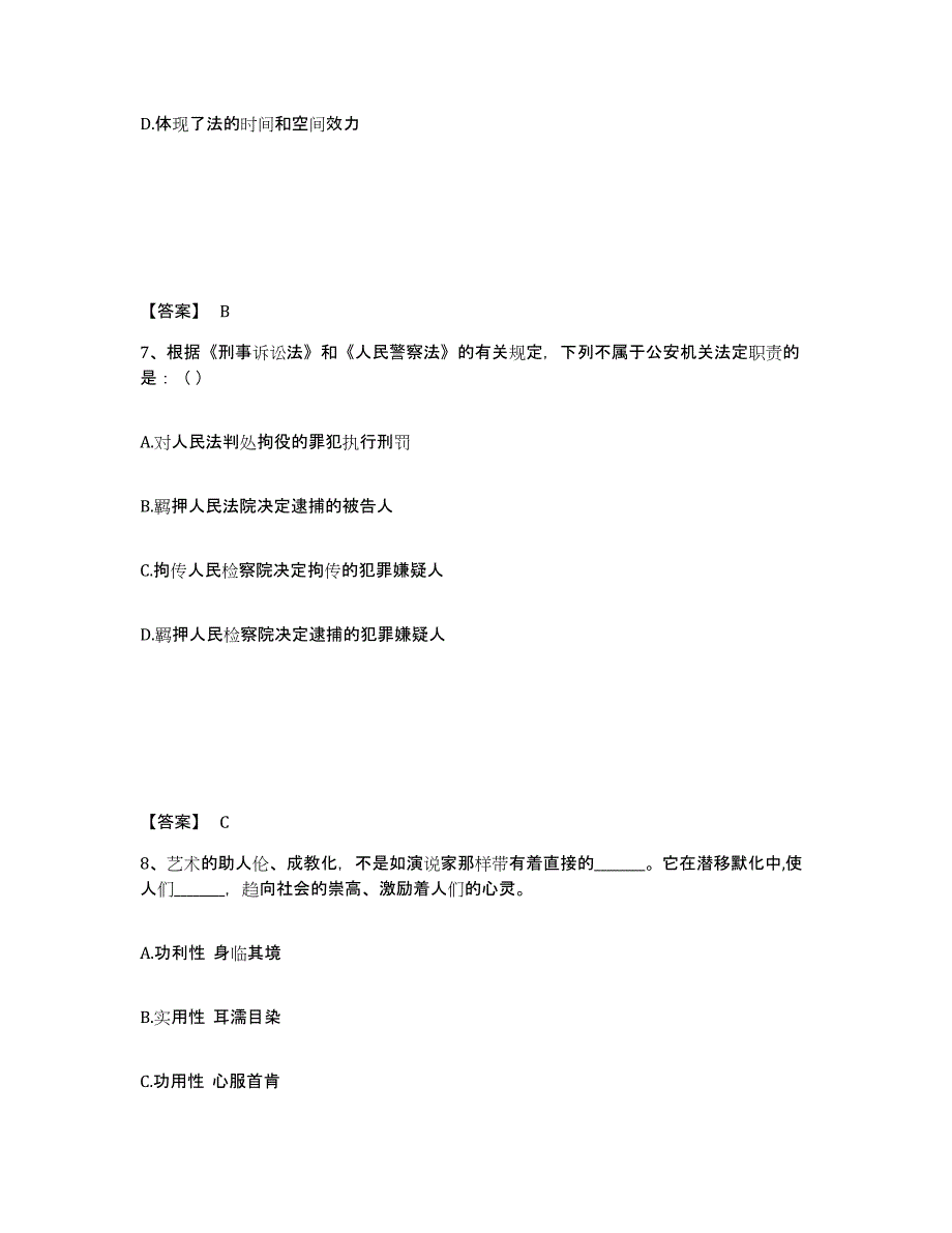 备考2025四川省内江市威远县公安警务辅助人员招聘自测模拟预测题库_第4页