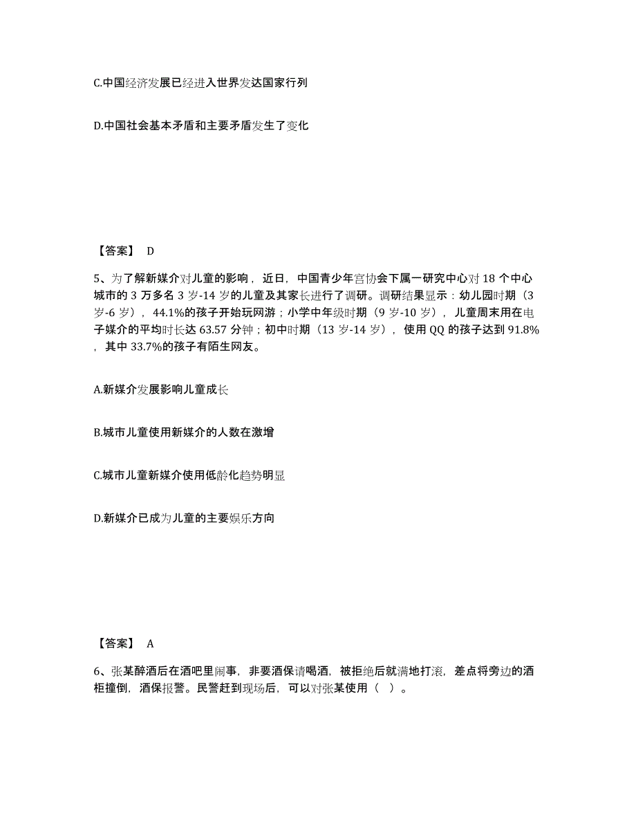 备考2025青海省黄南藏族自治州尖扎县公安警务辅助人员招聘测试卷(含答案)_第3页