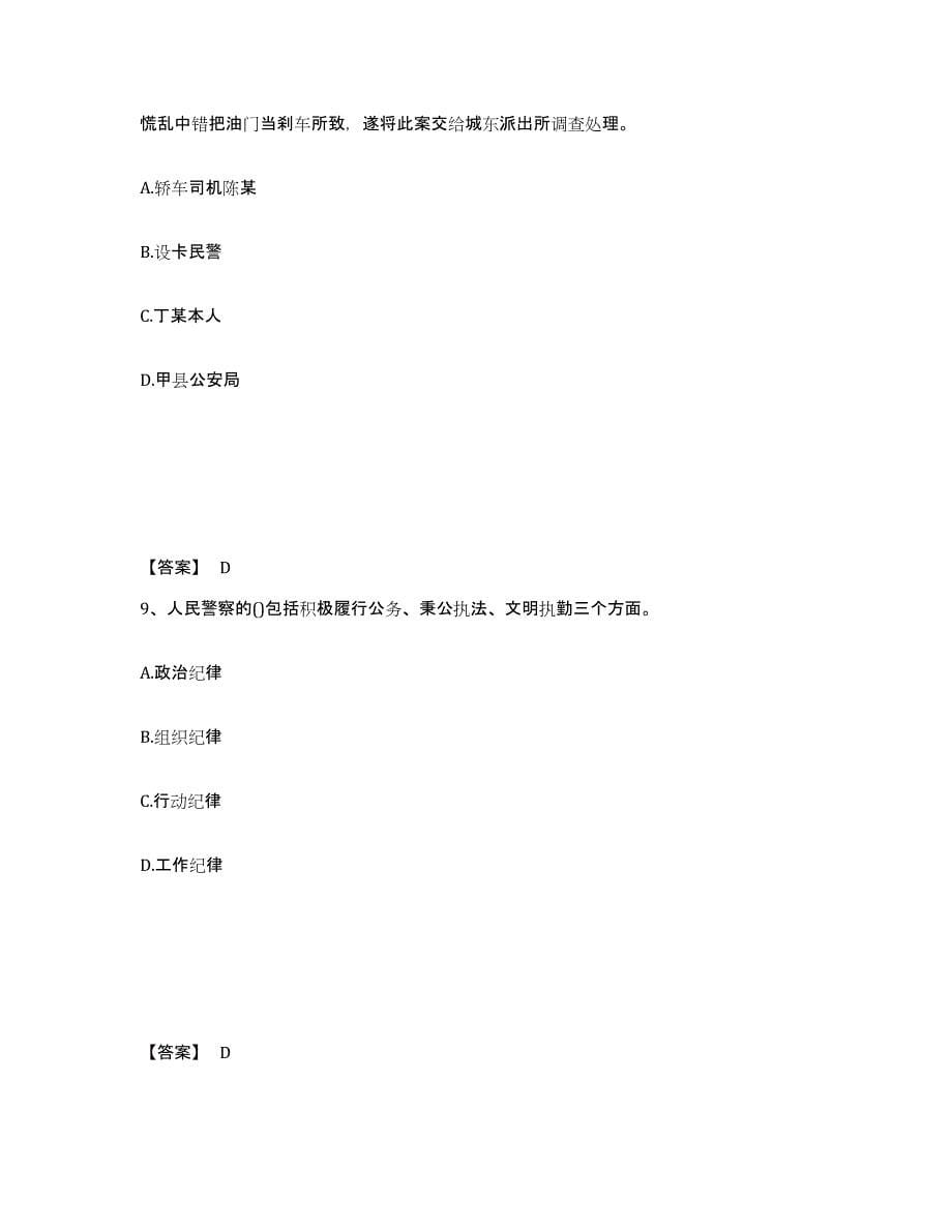 备考2025青海省黄南藏族自治州尖扎县公安警务辅助人员招聘测试卷(含答案)_第5页